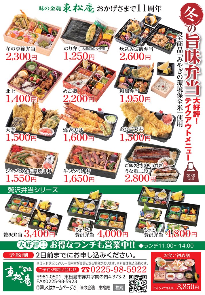 冬の旨味弁当ご案内